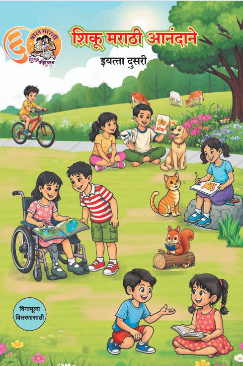 शिकू मराठी आनंदाने