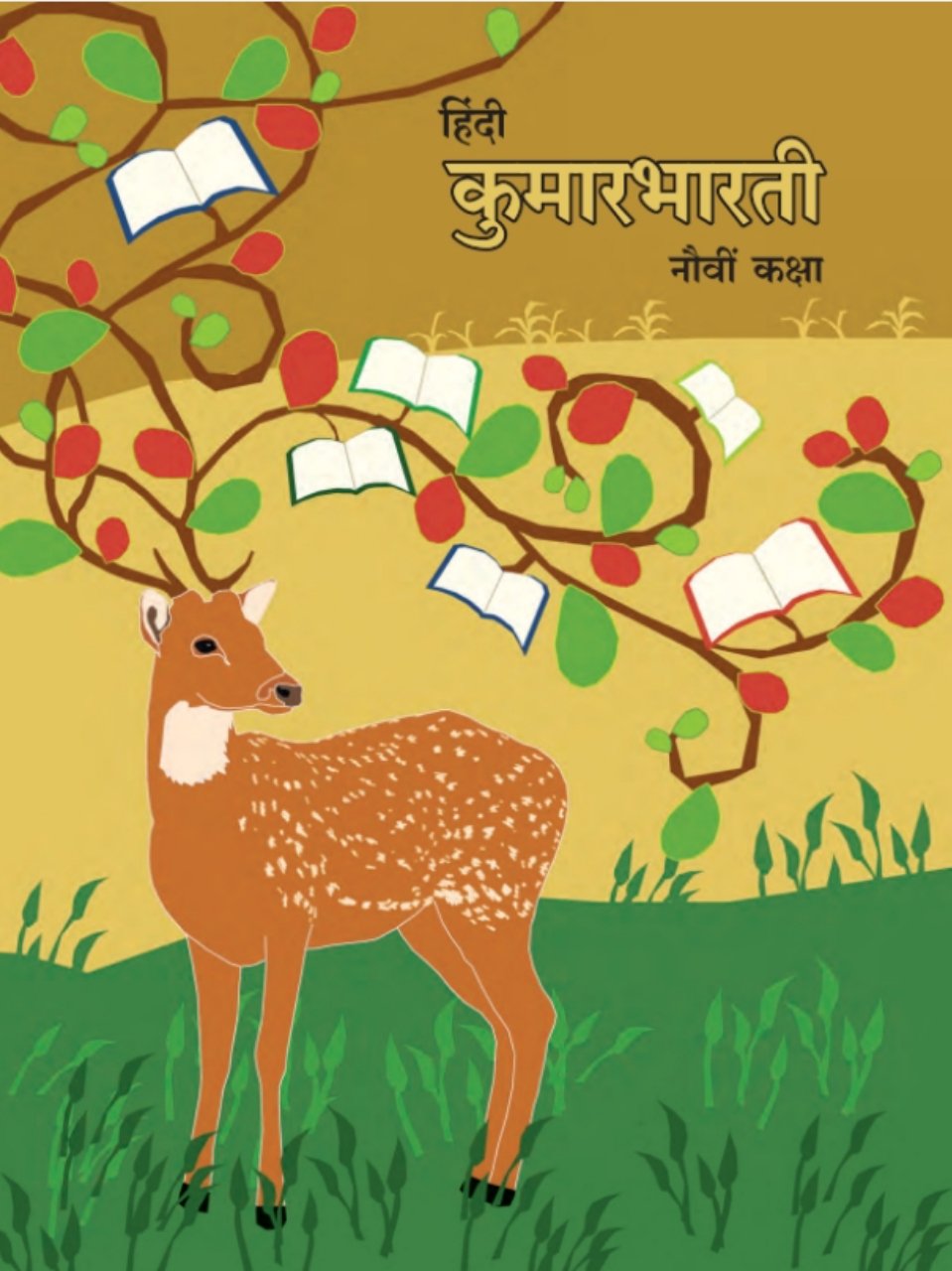 हिंदी कुमारभारती